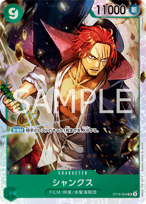 Shanks (ST16-004)