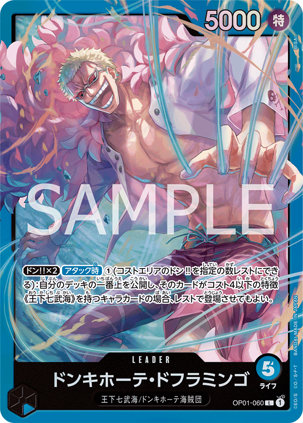 Donquixote Doflamingo (ST-17 OP01-060_p2)