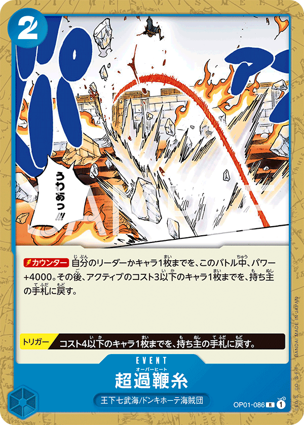 Overheat (ST-17 OP01-086_r1)