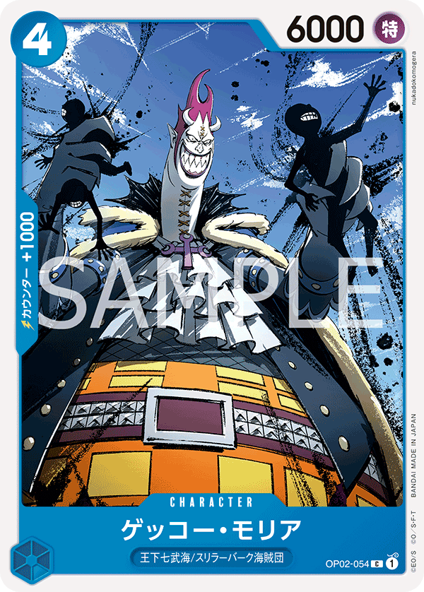 Gecko Moria (ST-17 OP02-054_r1)