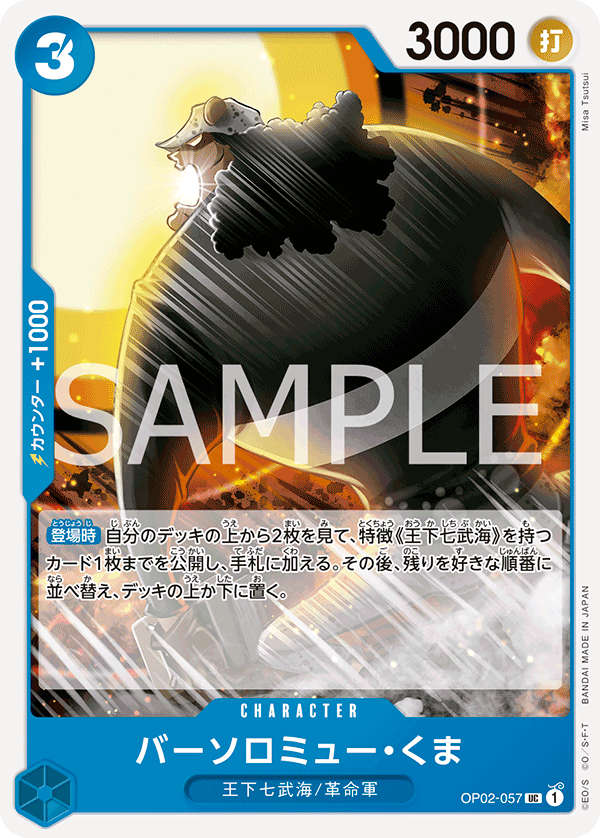 Bartholomew Kuma (ST-17 OP02-057_r1)