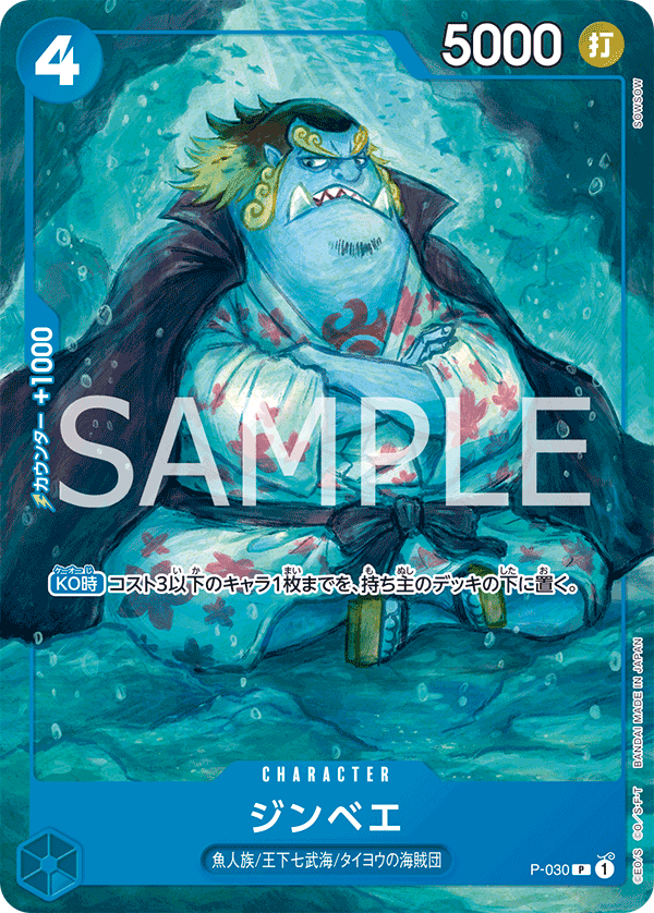 Jinbe (ST-17 P-030_r1)