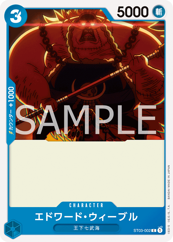 Edward Weevil (ST-17 ST03-002_r1)