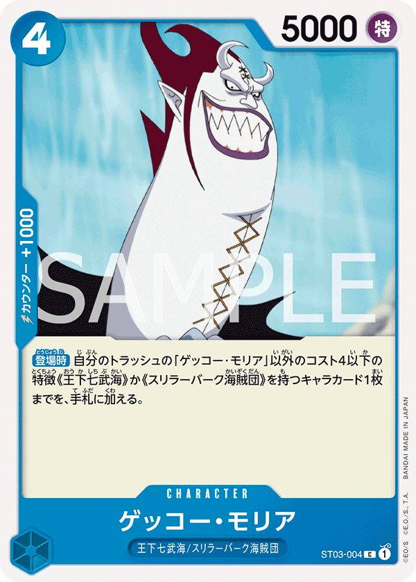 Gecko Moria (ST-17 ST03-004_r1)