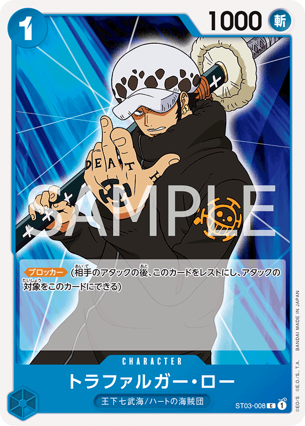 Trafalgar Law (ST-17 ST03-008_r2)