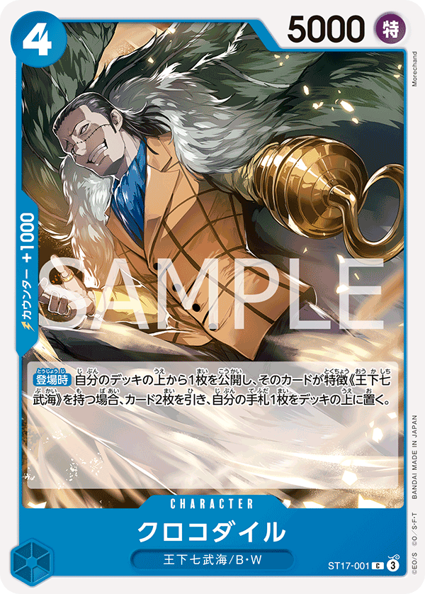 Crocodile (ST17-001)