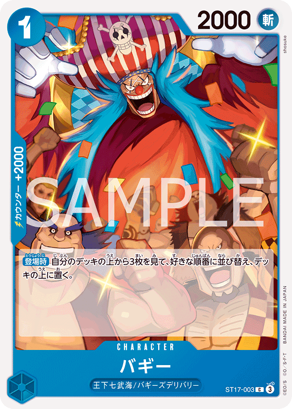 Buggy (ST17-003)