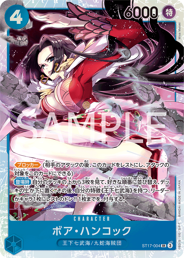 Boa Hancock (ST17-004)