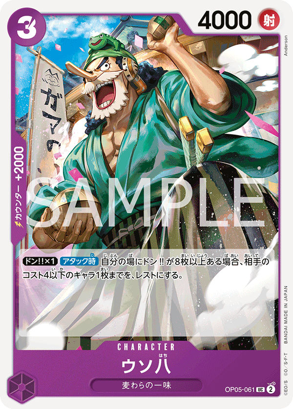 Uso-Hachi (ST-18 OP05-061_r1)