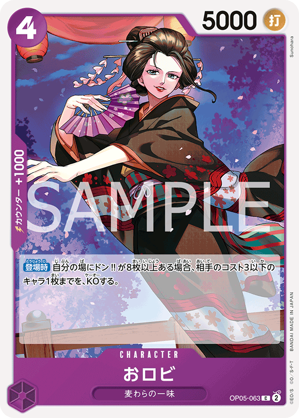 O-Robi (ST-18 OP05-063_r1)
