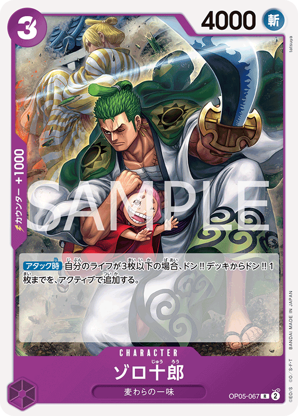 Zoro-Juurou (ST-18 OP05-067_r1)