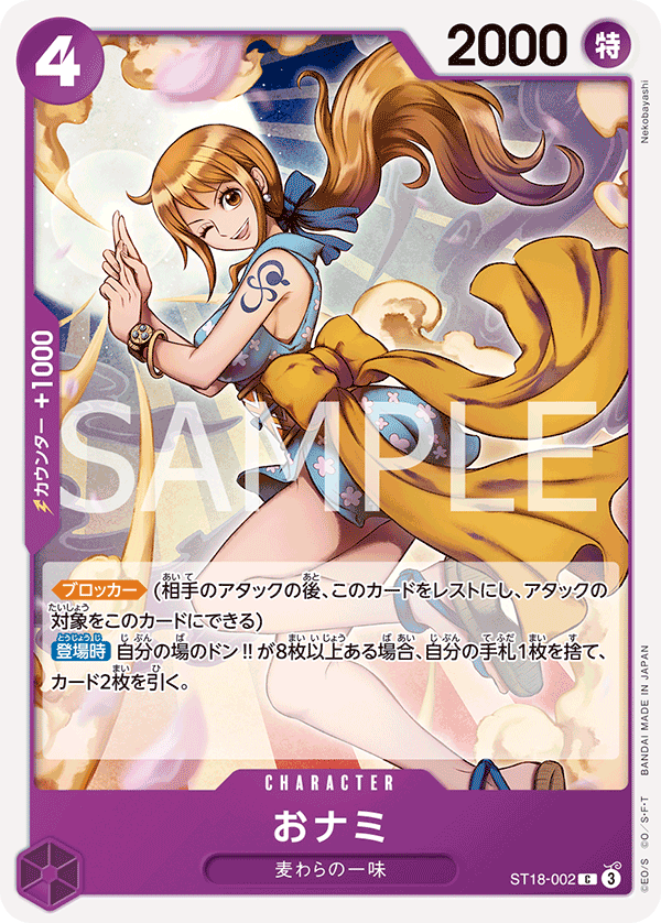 O-Nami (ST18-002)