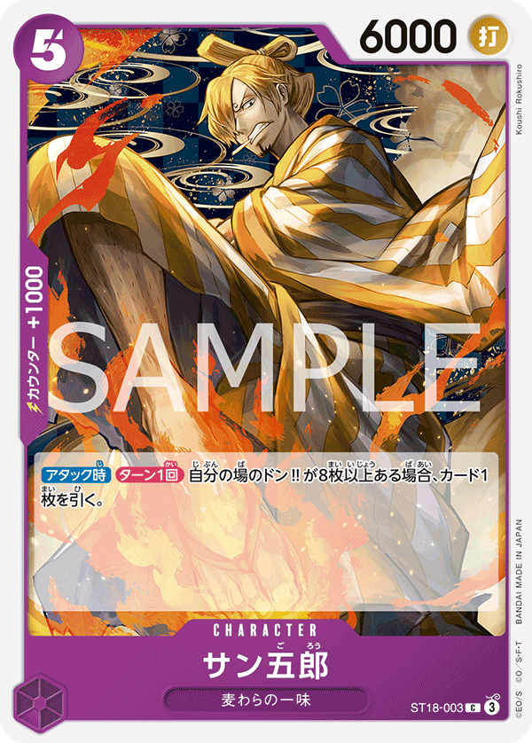 San-Gorou (ST18-003)