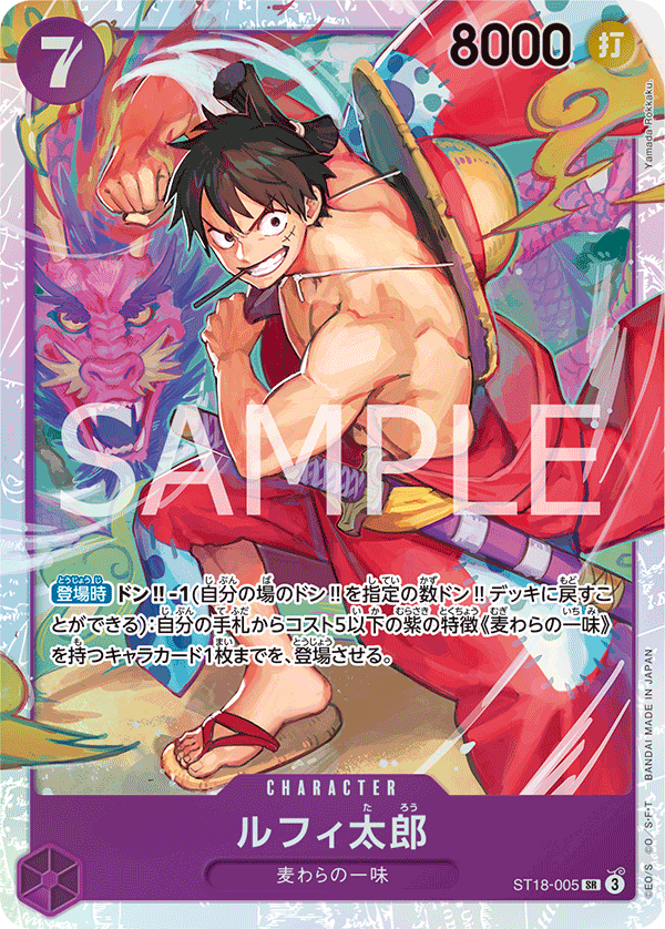 Luffy-Tarou (ST18-005)