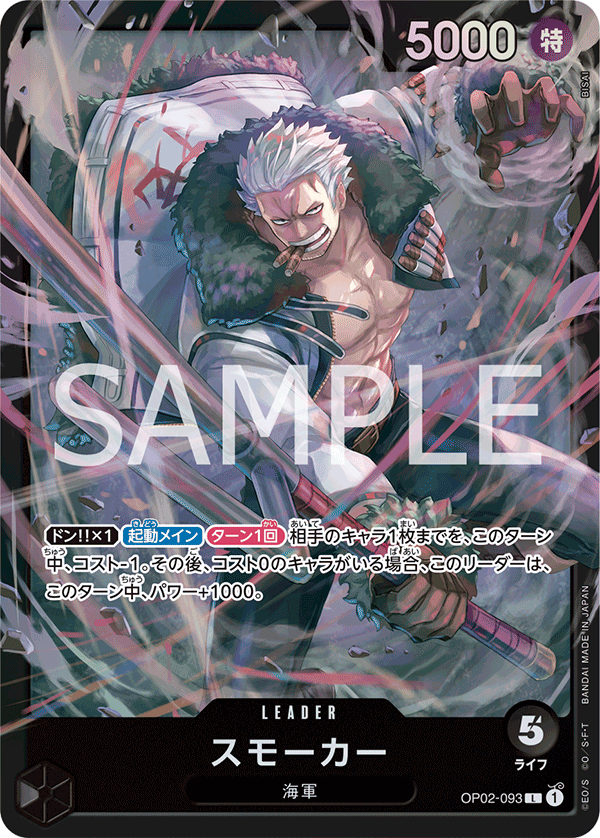 Smoker (ST-19 OP02-093_p2)