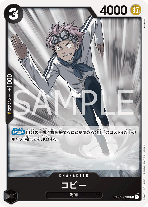 Koby (ST-19 OP02-098_r1)