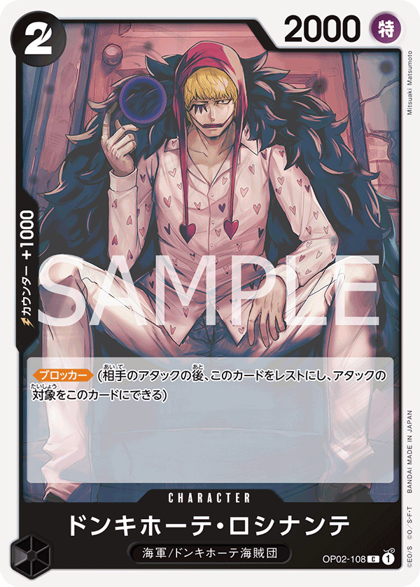 Donquixote Rosinante (ST-19 OP02-108_r1)
