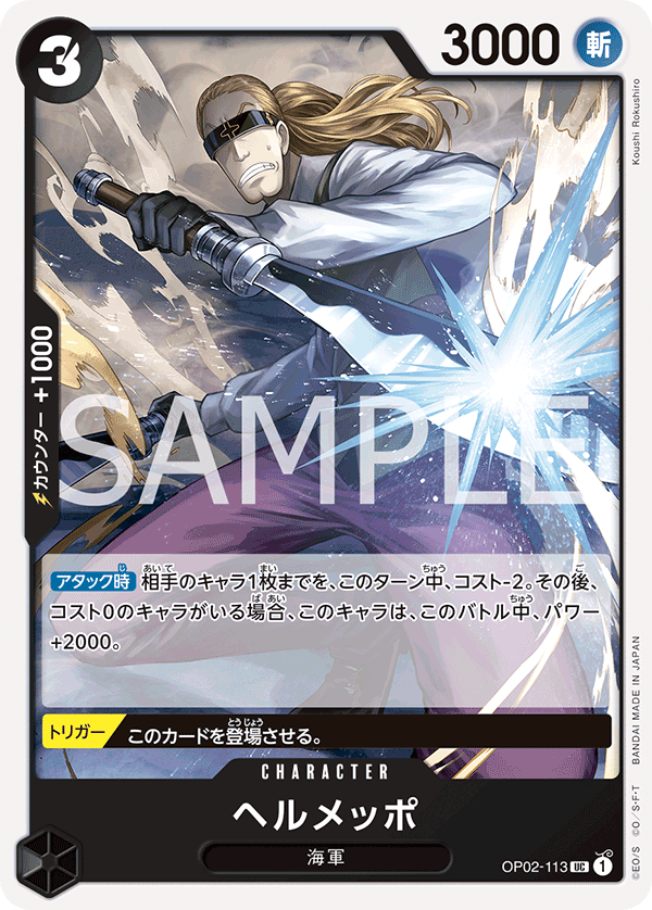 Helmeppo (ST-19 OP02-113_r1)