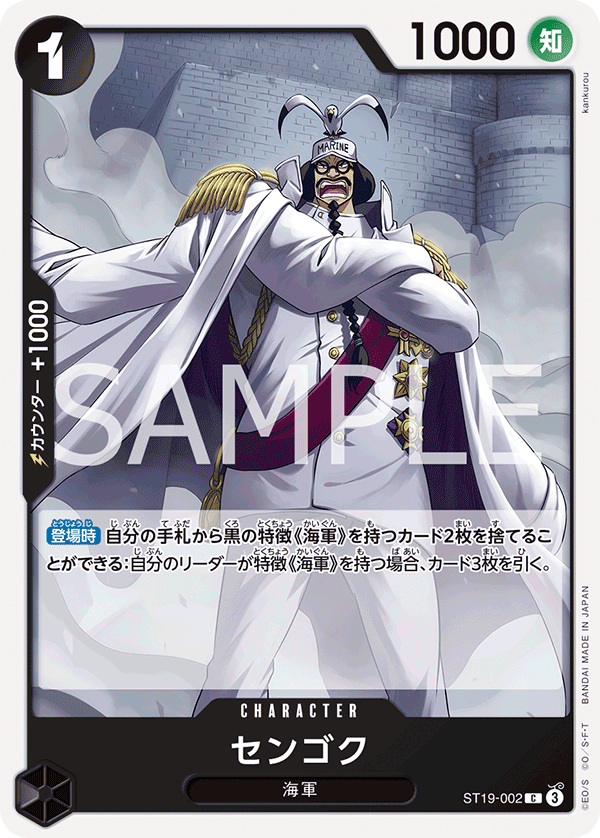 Sengoku (ST19-002)