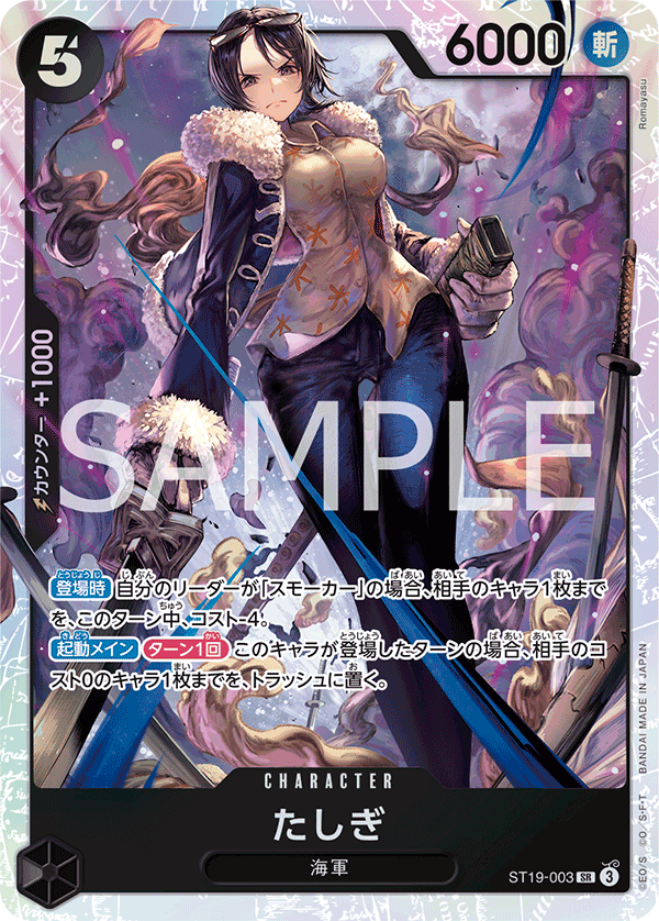 Tashigi (ST19-003)