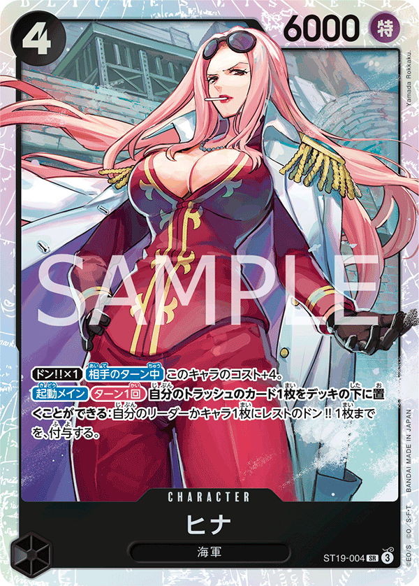 Hina (ST19-004)