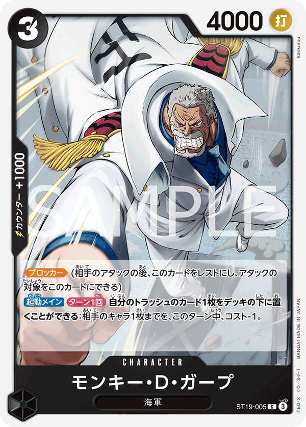 Monkey.D.Garp (ST19-005)