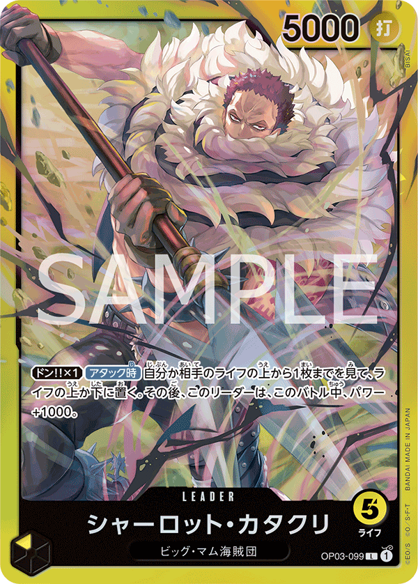 Charlotte Katakuri (ST-20 OP03-099_p2)