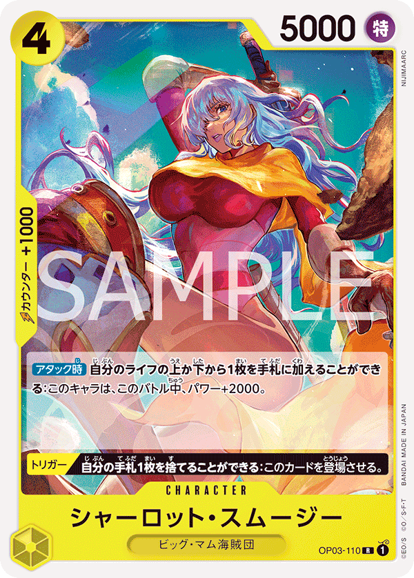 Charlotte Smoothie (ST-20 OP03-110_r2)