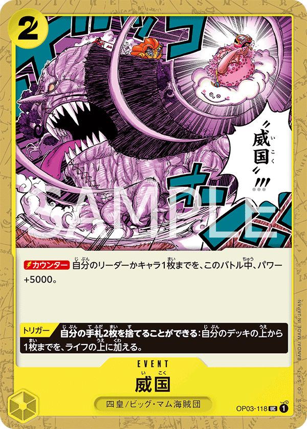 Ikoku Sovereignty (ST-20 OP03-118_r1)