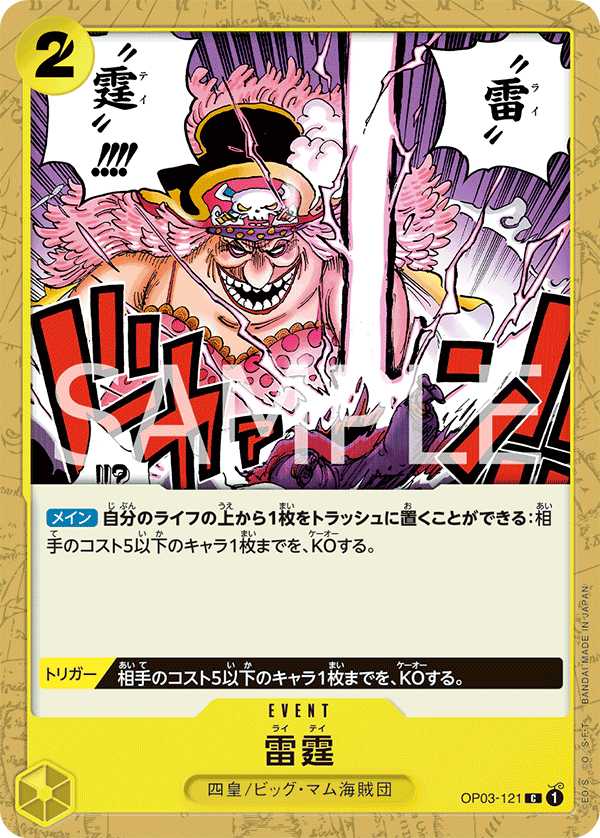 Thunder Bolt (ST-20 OP03-121_r2)