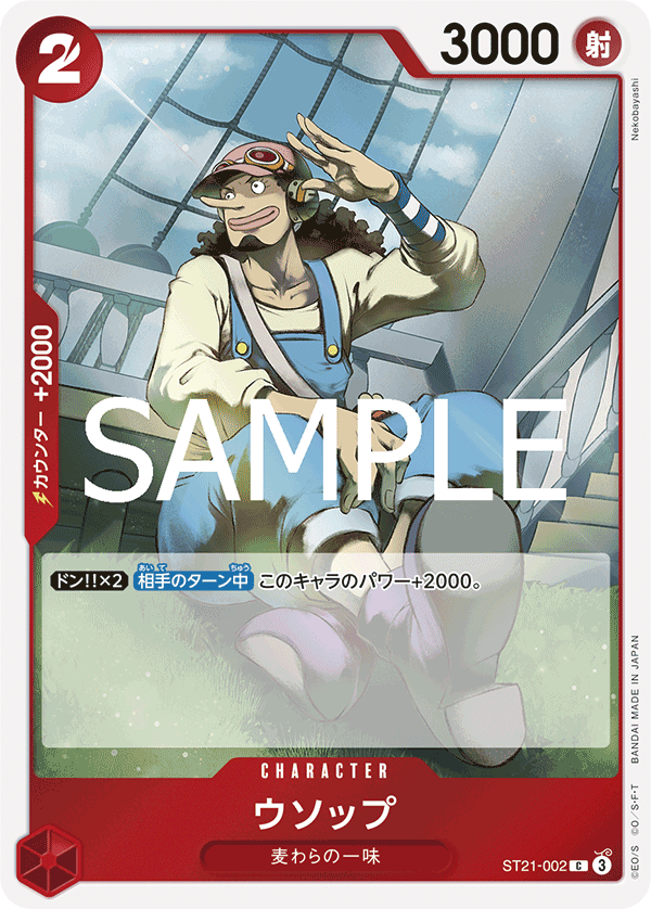Usopp (ST21-002)