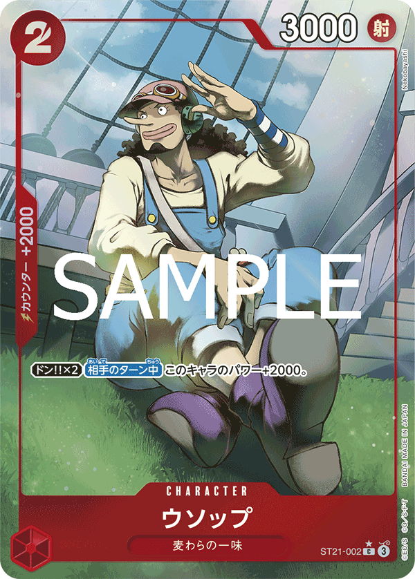 Usopp (ST21-002_p1)