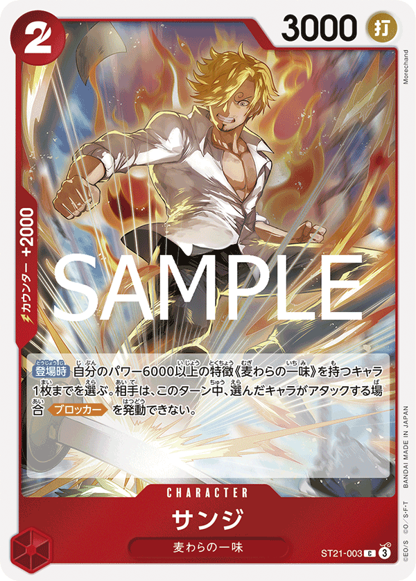 Sanji (ST21-003)
