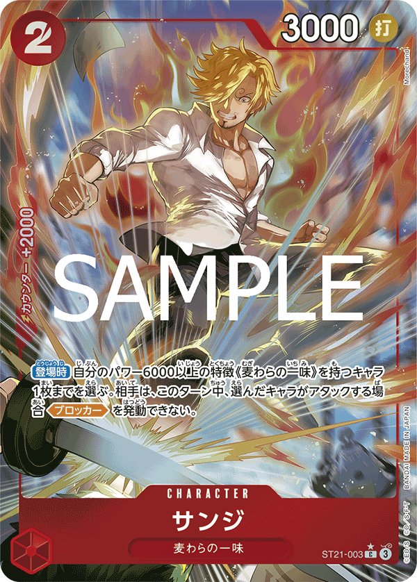 Sanji (ST21-003_p1)