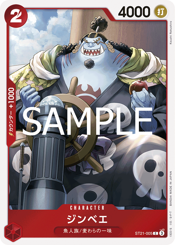 Jinbe (ST21-005)