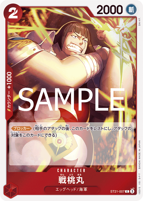 Sentomaru (ST21-007)