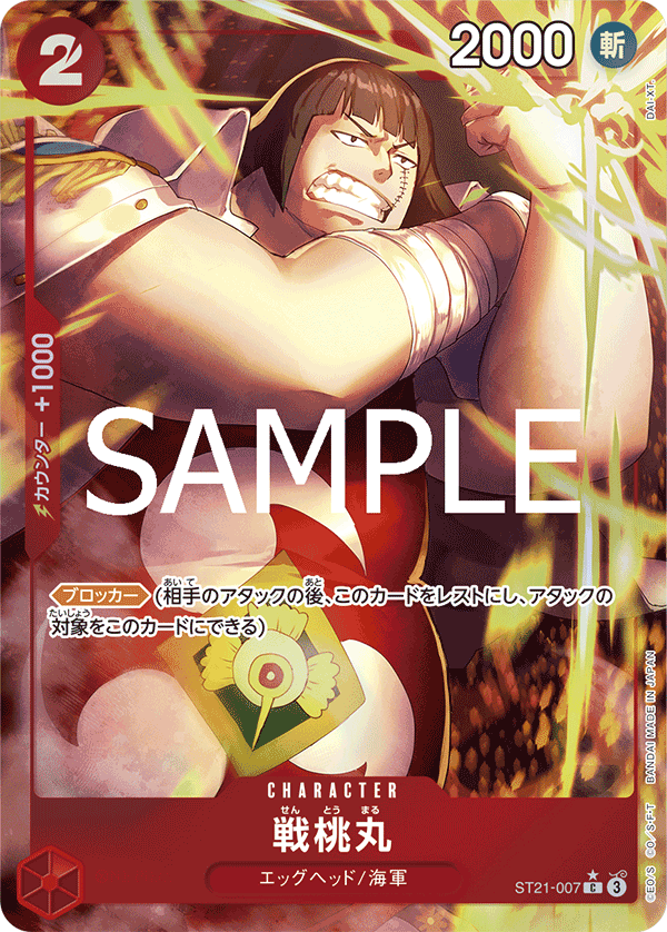 Sentomaru (ST21-007_p1) — Alt Art
