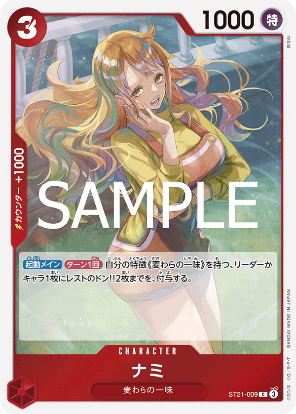 Nami (ST21-009)