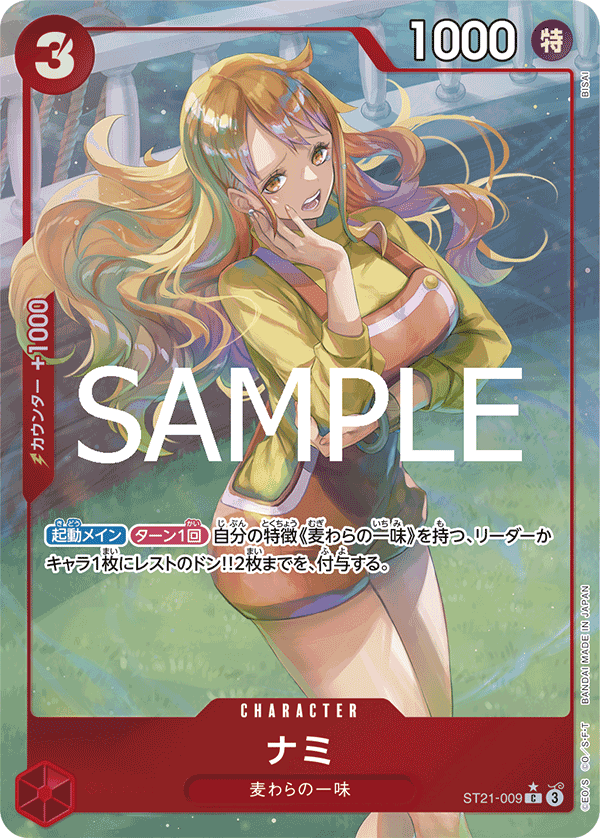 Nami (ST21-009_p1)