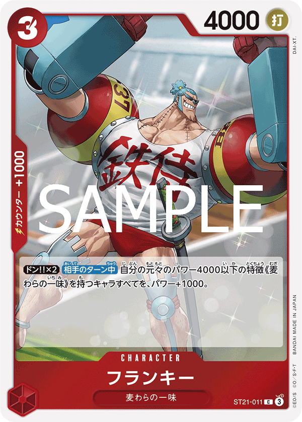 Franky (ST21-011)