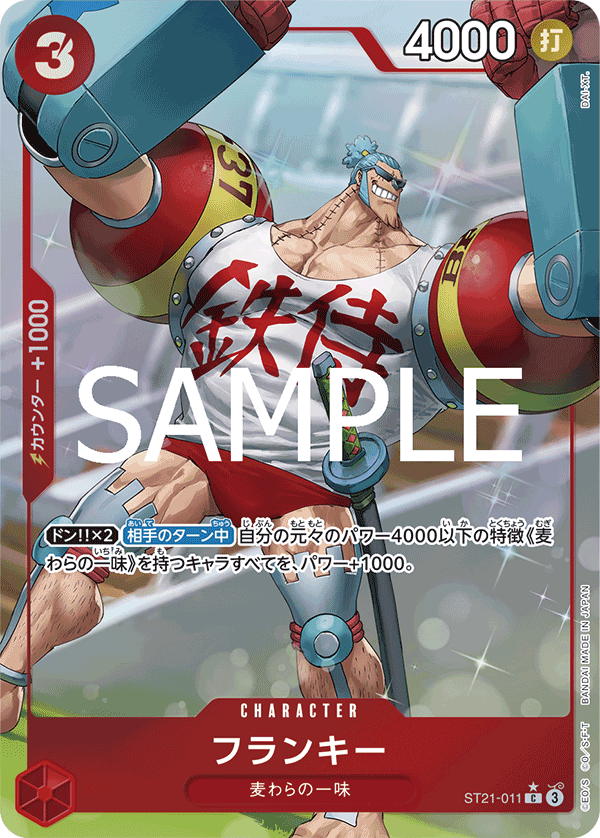 Franky (ST21-011_p1)