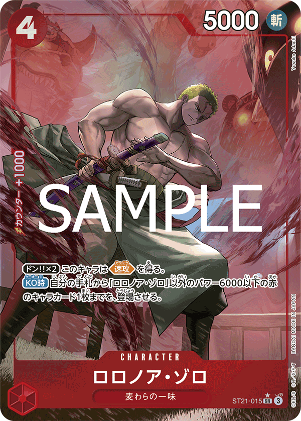 Roronoa Zoro (ST21-015_p1)