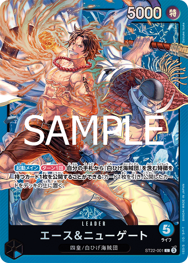 Ace &amp; Newgate (ST22-001)