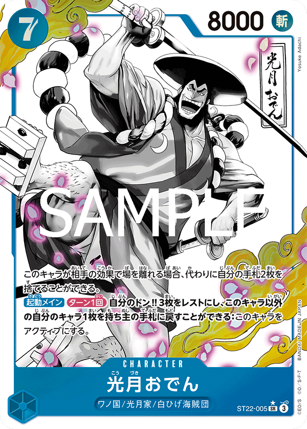 Kouzuki Oden (ST22-005_p1) — Alt Art