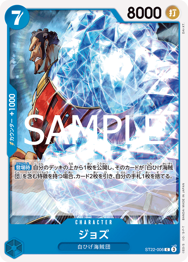Jozu (ST22-006)