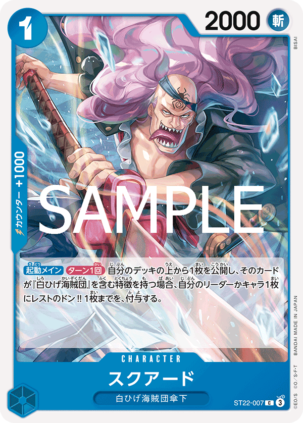 Squard (ST22-007)
