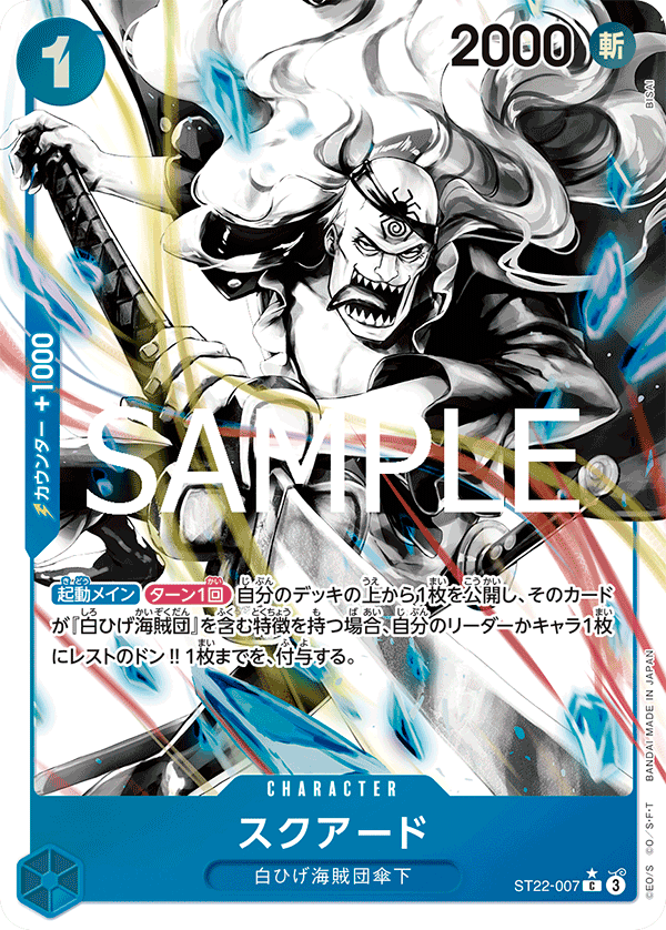 Squard (ST22-007_p1)