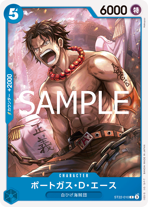 Portgas.D.Ace (ST22-010)