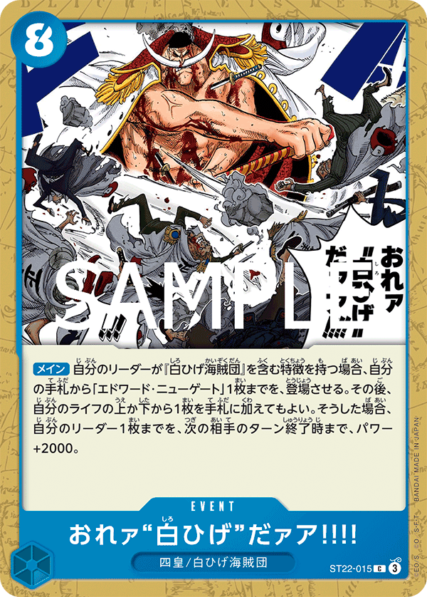 I Am Whitebeard!! (ST22-015)