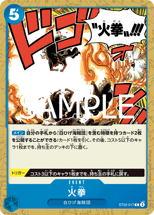 Fire Fist (ST22-017)